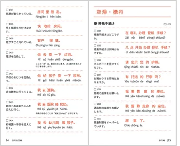 中国語基本会話フレーズ—字以内で伝わる場面別表現