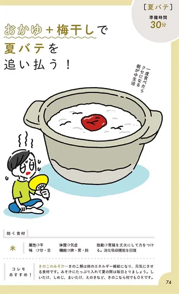 夏バテを追い払う簡単おかゆを紹介!/『体をおいしくととのえる!食べる漢方』④