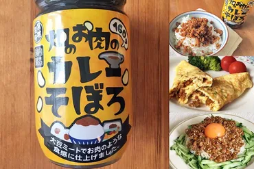 業務スーパー大豆ミート「畑のお肉のカレーそぼろ」は安くてアレンジ多彩♪