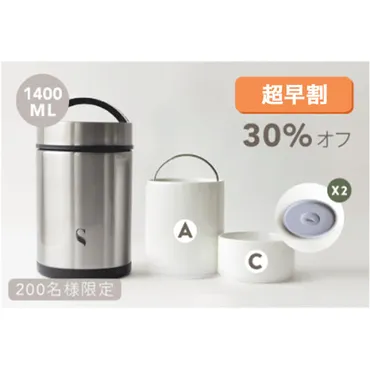 超早割】%オフフードジャーサイズ
