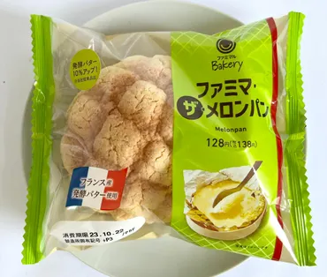 「ファミマ・ザ・メロンパン」の進化と人気の秘密！美味さ追求の軌跡！(？)サクサク、ふわふわ、じゅわっと！こだわり抜かれたファミマのメロンパン