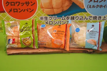 生メロンパン」も登場!ファミマのパン「ファミマル」でメロンパン種発売