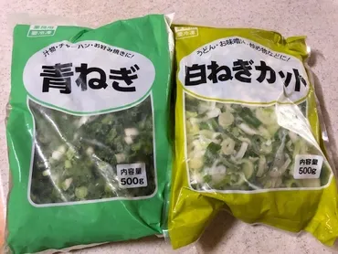 業務スーパーの「冷凍ネギ」が便利!アレンジレシピや話題の調味料「姜葱醤」も紹介