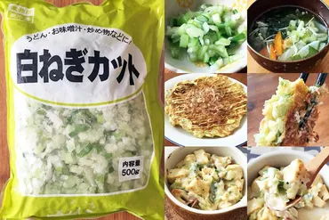 業務スーパーのネギはカット済みで手軽!おいしく味わえるレシピ