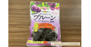 スーパー・ドラッグストアでも買える!おすすめ無添加プルーン