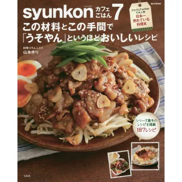 カフェごはんこの材料とこの手間で「うそやん」というほどおいしいレシピ