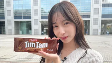 の魅力を林佑香が徹底リサーチ!オーストラリア発のチョコレートビスケットが世界中で愛される理由