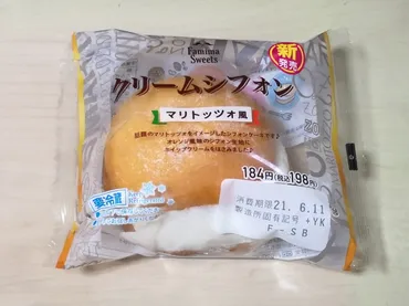 ファミリーマート『クリームシフォンマリトッツォ風』パンがシフォンになったマリトッツォ!