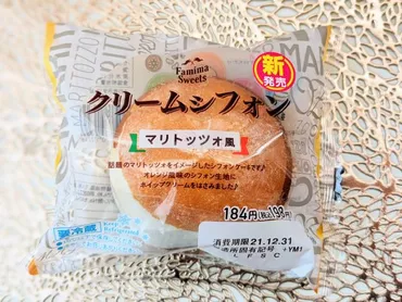 ファミマ新商品】ホイップクリームが主役!クリームシフォンマリトッツォ風