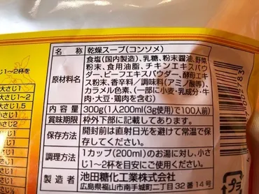 業務スーパーのコンソメはコスパ最強で使いやすい!