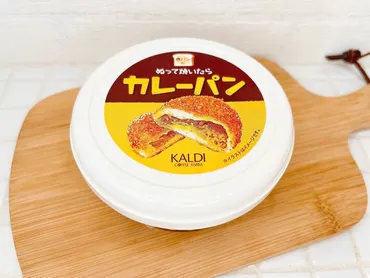 カルディの『塗って焼いたらカレーパン』ってどんな商品？アレンジレシピや入手方法を徹底解説！塗って焼くだけ！カルディの『塗って焼いたらカレーパン』の魅力に迫る