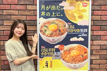 すき家の秋限定『月見すきやき牛丼』は、本当に美味しい？すき家の秋の味覚とは！？