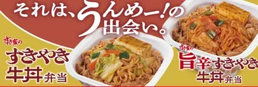 すき焼き牛丼のカロリー、糖質など 