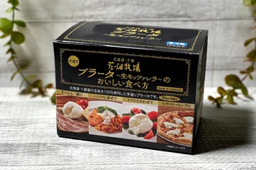 この濃厚なクリーミー!【コストコ】花畑牧場手造りチーズブラータ~生モッツァレラ~