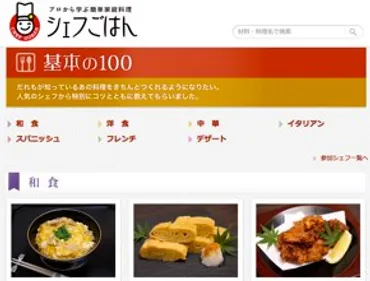 ぐるなび、シェフが家庭料理のコツやポイントを伝授する「シェフごはん」を開設
