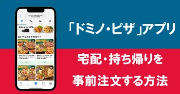 ドミノピザ徹底解剖！メニュー、カロリー、お得な情報まで徹底調査！ドミノピザの魅力に迫る！メニュー、カロリー、お得情報満載！