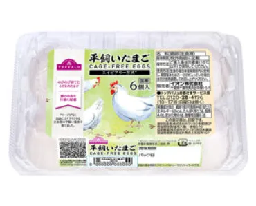 イオンが〝平飼いたまご〟を全国展開プライベートブランドでの生産に注力