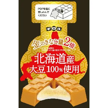 チロルチョコ金の生もちきなこ個