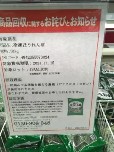 業務スーパーの冷凍ほうれん草から基準値を超える農薬が検出されたらしい話