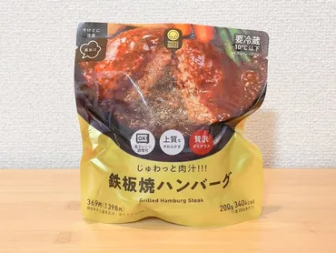 コンビニハンバーグ戦争勃発？セブン・ファミマ・ローソン、味を徹底比較！ (実食レビュー付き？)コンビニハンバーグ、至福の選択！ ～3社の徹底比較とおすすめ商品～