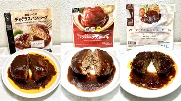 ハンバーグ」コスパ最強はセブン・ファミマ・ローソン徹底比較!