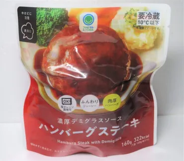 食レポ】ファミマ総菜『濃厚デミグラスソースハンバーグステーキ』を実食!ジューシーな味わいに仕立てたファミリーマート限定の「デミグラスソースハンバーグ」【コンビニファミマル】