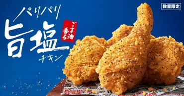 ケンタッキー゛円お得゛の「こどもの日ピースバーレル」発売、オリジナルチキンピース入り食品産業新聞社ニュース