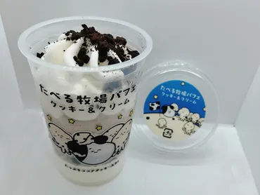 たべる牧場パフェクッキー&クリーム」が年も帰ってきた!