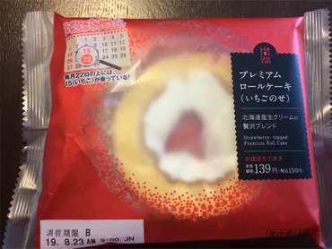 糖質制限中でもケーキが食べたい!時はローソンのロールケーキ。