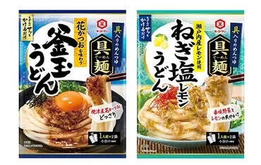 キッコーマン 具麺」から「花かつおを味わう 釜玉うどん」と「瀬戸内産レモン使用 ねぎ塩レモンうどん」を発売 