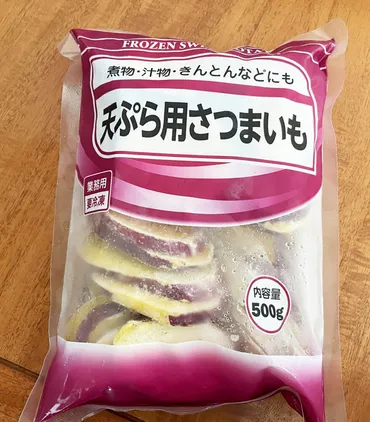 業務スーパー「天ぷら用さつまいも」下ごしらえの手間無しで甘くて美味しい~!天ぷら以外のアレンジレシピも紹介