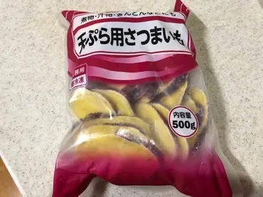 業務スーパーの「天ぷら用さつまいも」が入りで使い勝手◎アレンジレシピも