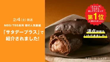 エクレアひたすら試してランキング第位!シャトレーゼのエクレール・ショコラ岐阜うまうま日記(旧:池袋うまうま日記。)