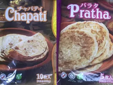 業務スーパーの「チャパティ」と「パラタ」を残り物のカレーと一緒に