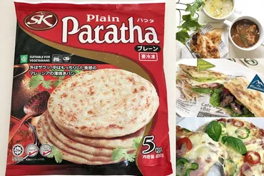 業務スーパーのパラタ美味しすぎる食べ方・アレンジ【カレーやピザなど】