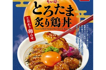 なか卯の月見は香ばしい鶏肉 濃厚卵黄！ なか卯の季節限定「とろたま炙り鶏丼」 