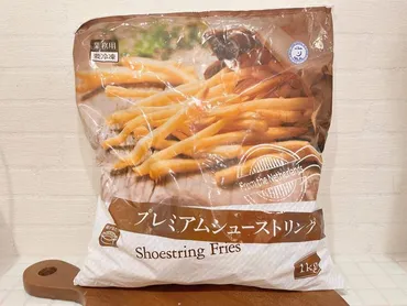 業務スーパー冷凍ポテトはマックフライポテトの代わりになる？再現レシピや食べ比べを紹介！業務スーパー冷凍ポテト徹底比較！マックフライポテト風再現への道