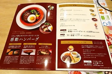 ガスト』sio鳥羽シェフ共同開発の感動ハンバーグのカロリーなどなど 