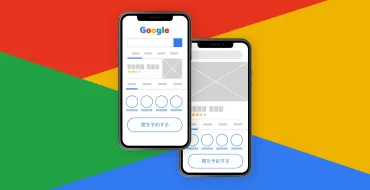 で予約」とは?使い方やメリット、導入方法を解説