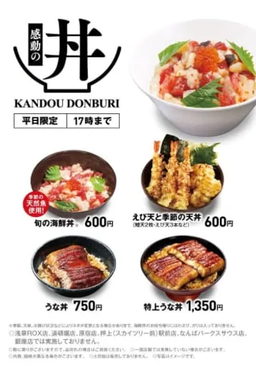 えび天本・鱧天枚などの天丼や、旬の海鮮丼が各税込円、「うな丼」が税込円くら寿司が平日ランチ「感動の丼」を本日日金から販売再開~テイクアウトにも対応