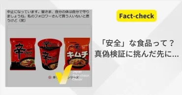 辛ラーメン危険説゛を検証してわかる「安全」という基準の曖昧さファクト