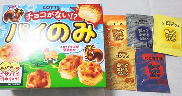 チョコ無しパイの実】種類のパウダーで味わう数量限定「シャカシャカパイのみセット」を食べてみた「予期せぬアクシデント」の果てに(年月日)
