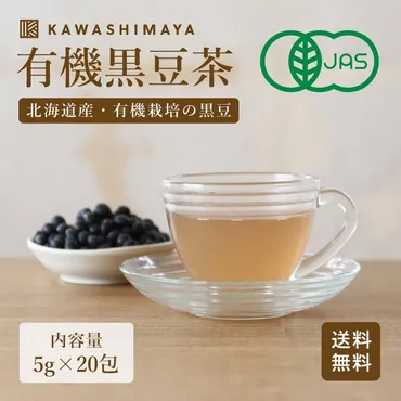 黒豆茶はノンカフェイン?黒豆茶が妊婦さんにおすすめな理由と注意点
