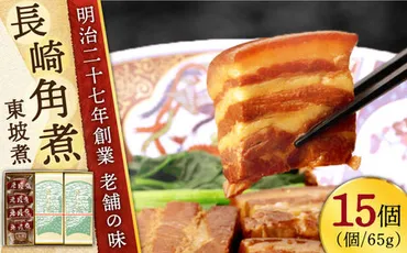 東坡煮詰合せ個入(