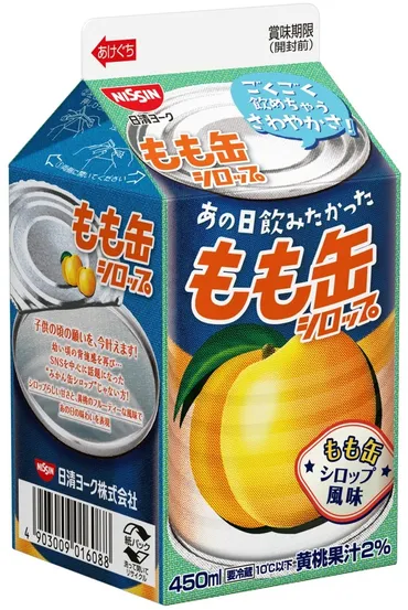 あの日飲みたかったもも缶シロップ」月日発売