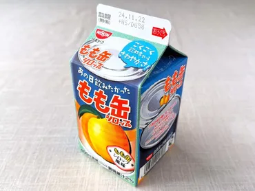 あの日飲みたかったもも缶シロップ」がセブンで買える。幼い頃の願望が満たされる夢のようなドリンク