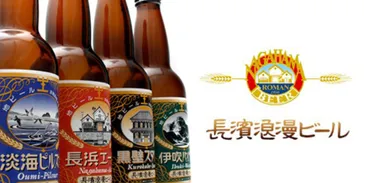 心を込めたビールを飲んでもらいたい」。蒸溜所のウイスキーやカスクオーナー権も備えた長濱浪漫ビールのクラウドファンディング