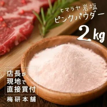 ピンクソルト