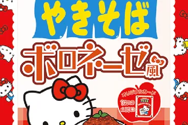 ：ハローキティのペヤングはいかが？キティちゃんがペヤング焼きそばとまさかのコラボ！