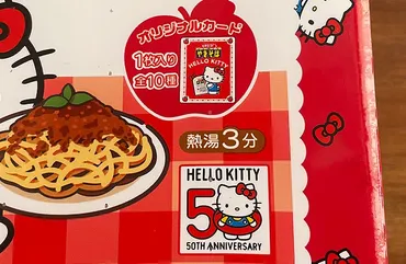 ペヤングハローキティのボロネーゼ風やきそば」ハローキティ周年を記念したコラボ商品が登場